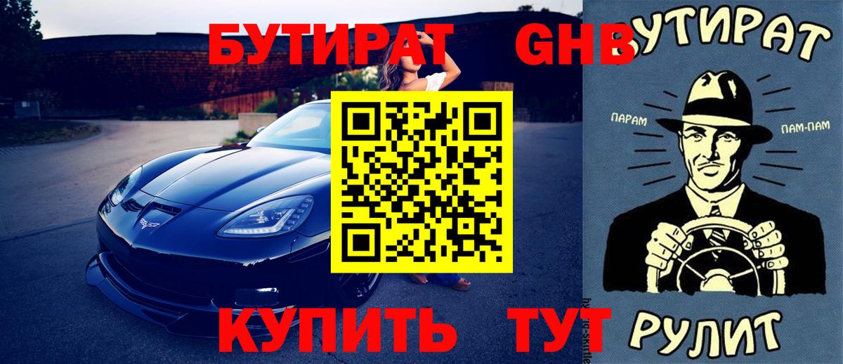 Бутират  Вход с VPN  Мелеуз  БУТИРАТ 1.4BDO 