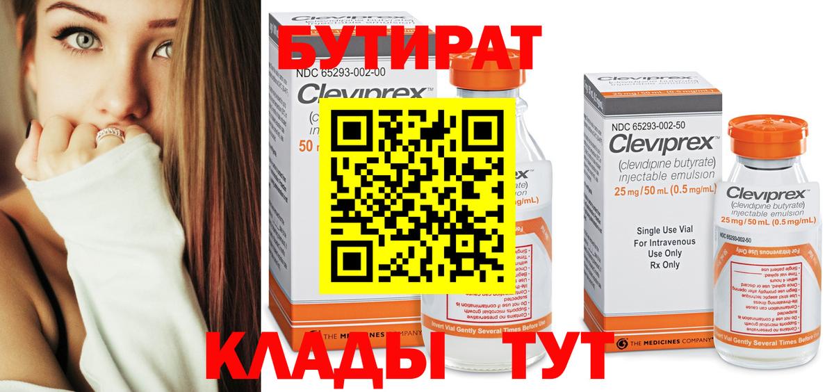 Бутират Butirat Мелеуз