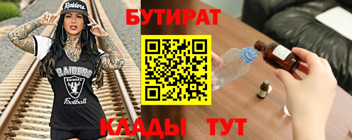 Бутират оксана Мелеуз