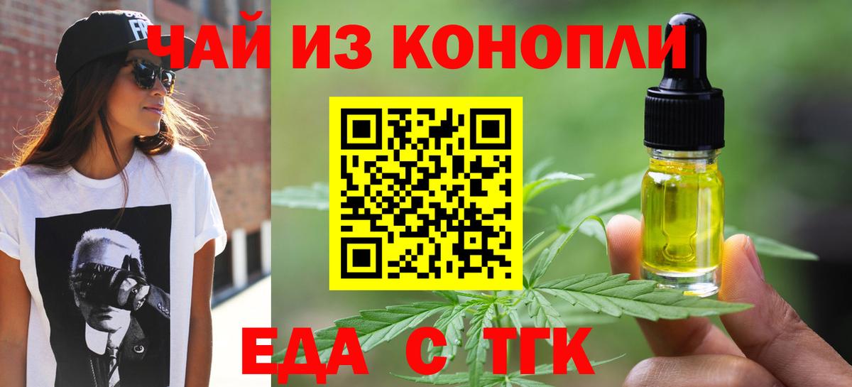 Еда ТГК марихуана  Вход с VPN  Мелеуз 