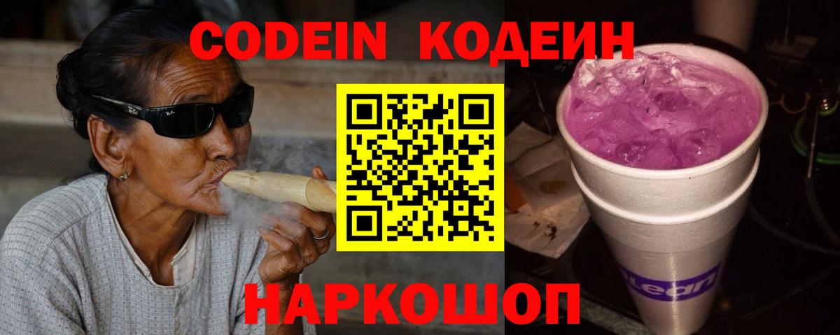 Кодеин напиток Lean (лин) Мелеуз
