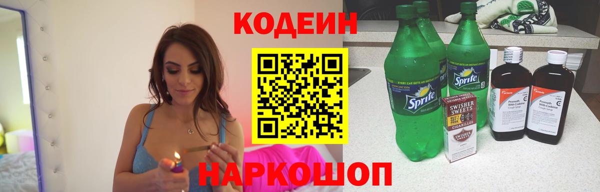 Кодеиновый сироп Lean напиток Lean (лин)  купить наркотики сайты  Мелеуз  Вход с VPN 