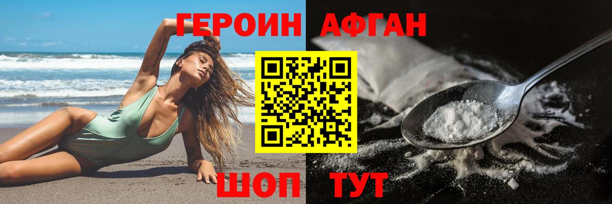 ГЕРОИН Heroin Мелеуз