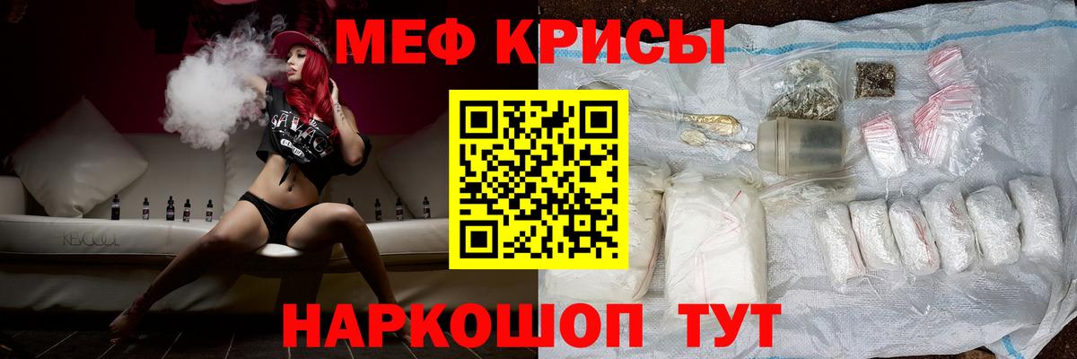 Меф мяу мяу  Мелеуз