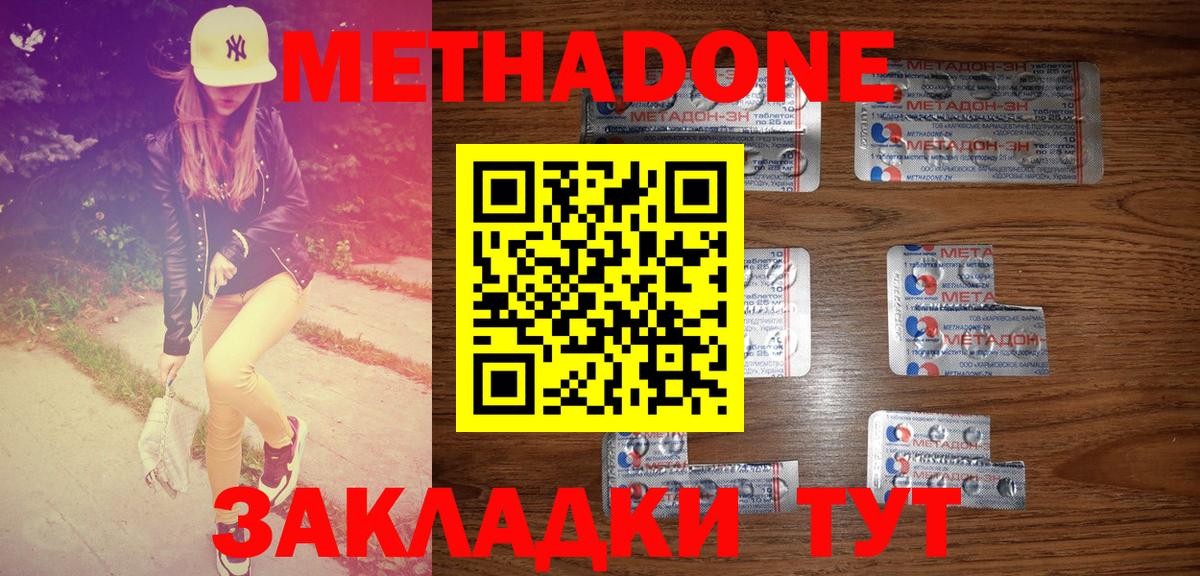 Метадон methadone Мелеуз