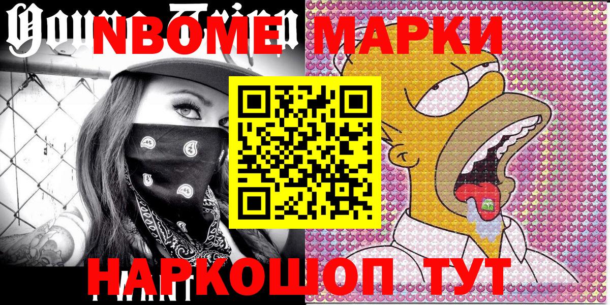 Марки N-bome 1500мкг Мелеуз